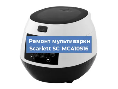 Ремонт мультиварки Scarlett SC-MC410S16 в Челябинске